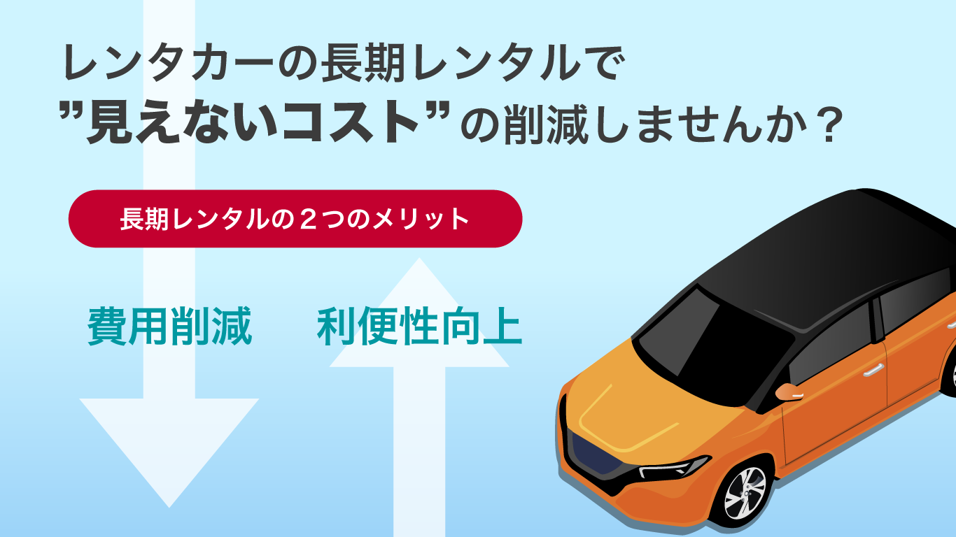 ニュース | 日産レンタカー