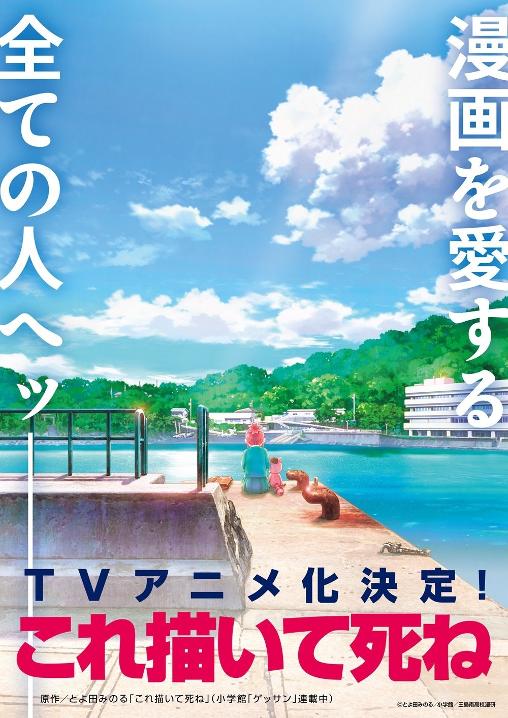 Minoru Toyoda's Award-Winning Kore Kaite Shine Manga Gets Anime
