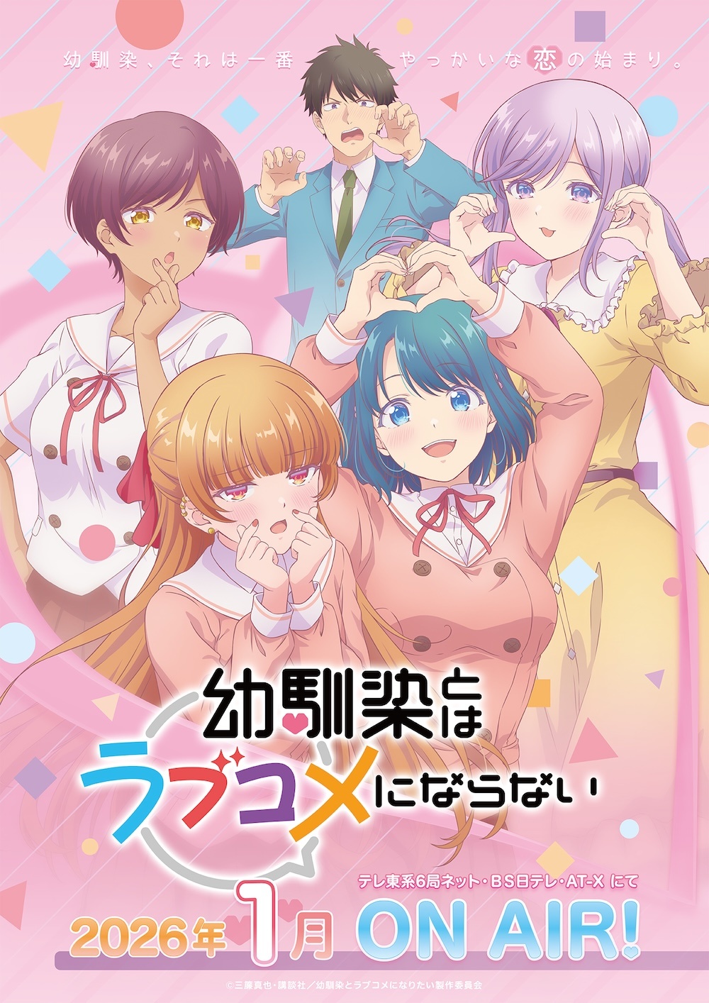 You Can't Be In a Rom-Com with Your Childhood Friends! Anime