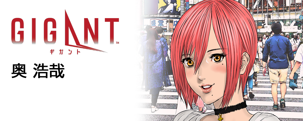 Gantz Creator Hiroya Oku's GIGANT Manga Gets Theatrical Animation