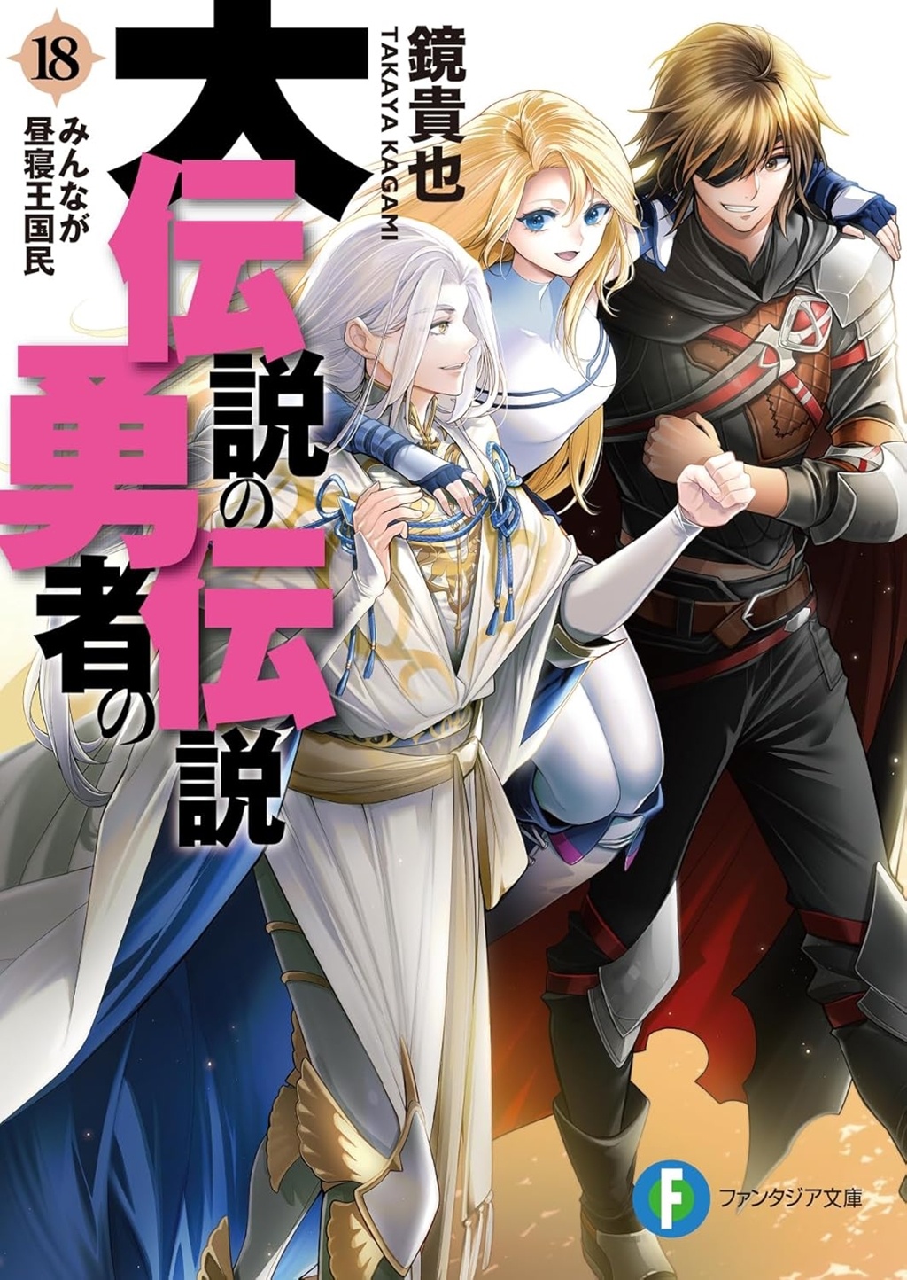 The Legend of the Legendary Heroes chega ao fim - Crunchyroll Notícias