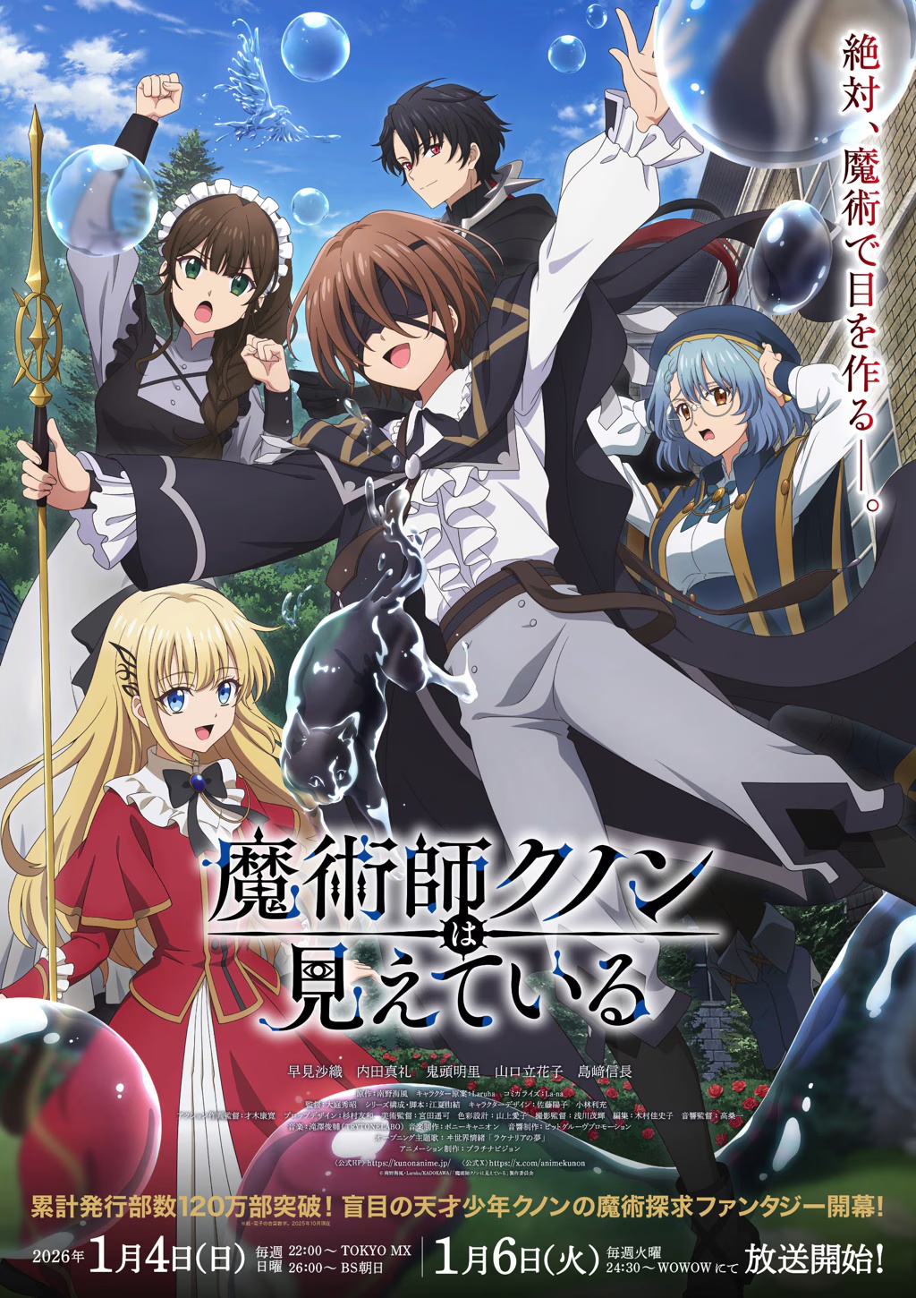 Kunon the Sorcerer Can See anime key visual