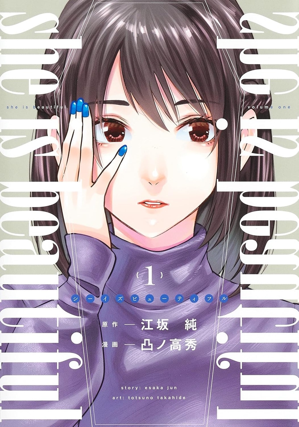 imagem: capa do volume 1 de She Is Beautiful. Na ilustração, a protagonista Kurumi apresenta uma expressão perplexa.