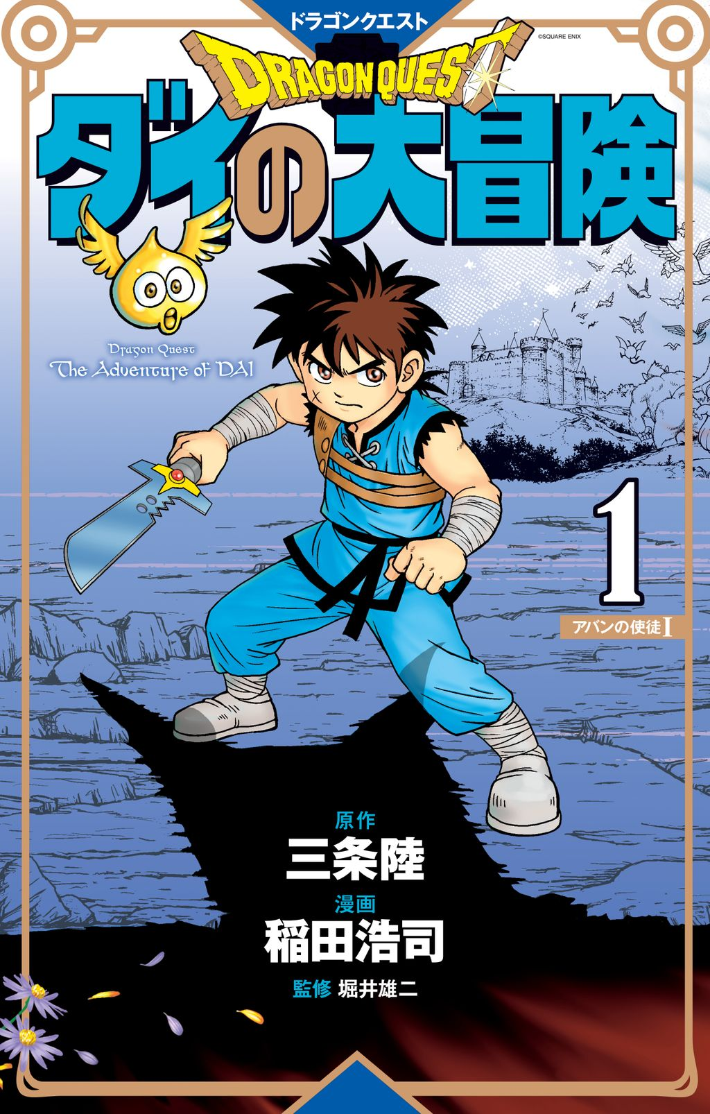 CCXP Worlds] Dragon Quest The Adventure of Dai será publicado no