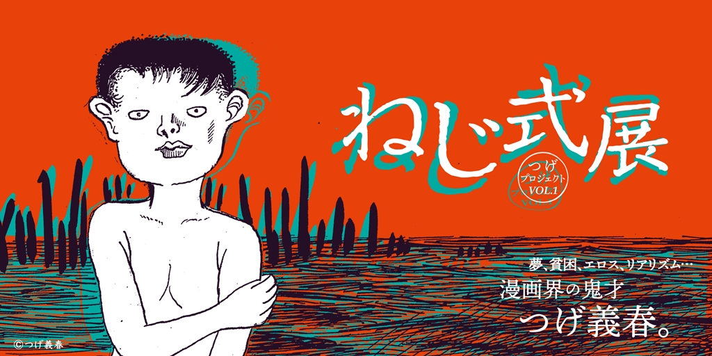 Nejishiki: Mangá será publicado no Brasil pela Veneta