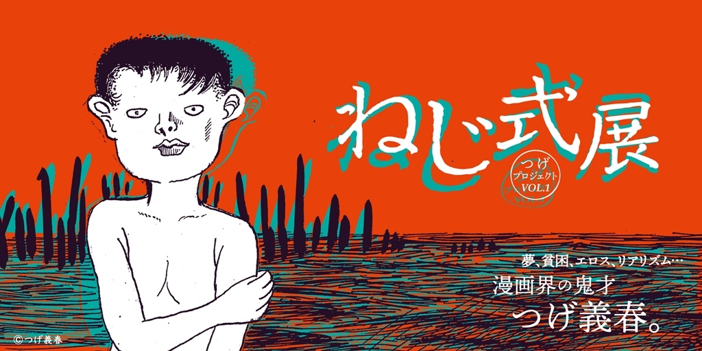 Nejishiki: Mangá será publicado no Brasil pela Veneta