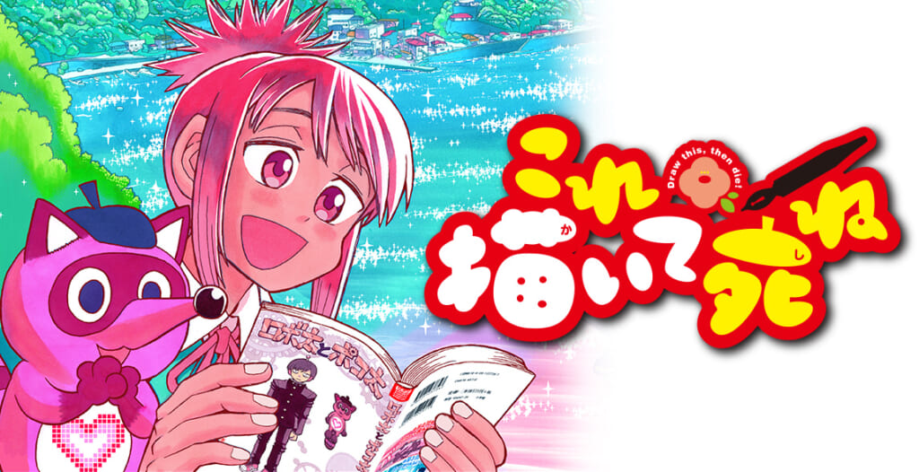 Ilustrasi visual header manga Kore Kaite Shine - pengumuman adaptasi anime