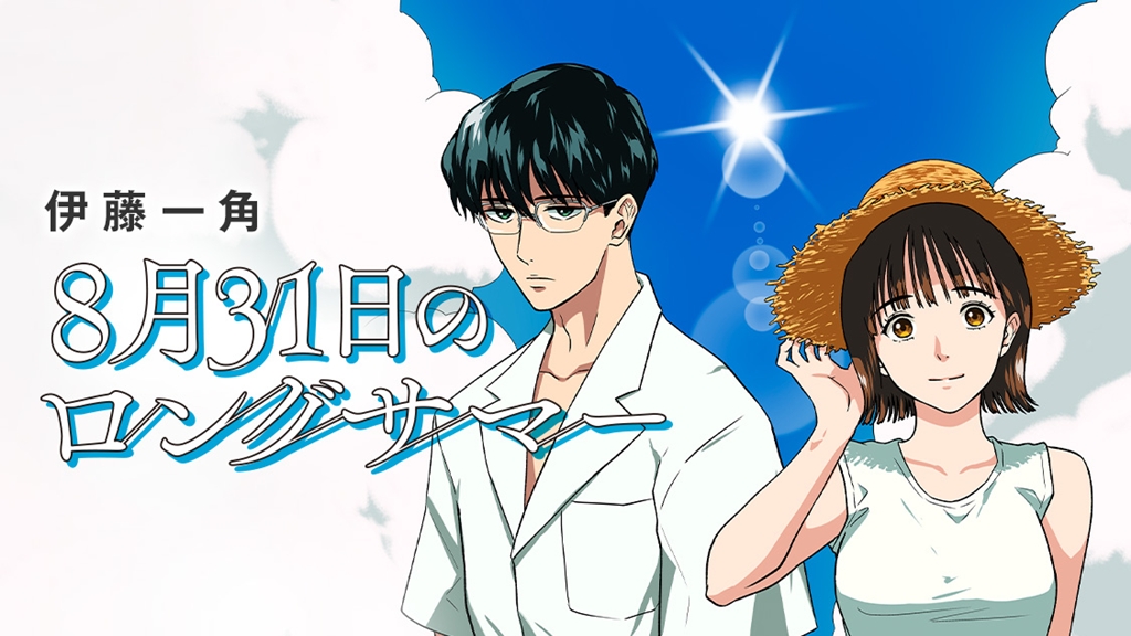 Long Summer de 31 de Agosto já vai pra TV: anime e live-action confirmam adaptação