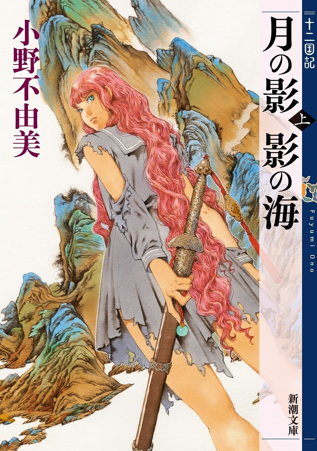 The Twelve Kingdoms Novels and More Coming from Seven Seas