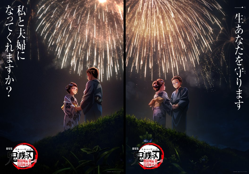 Japan Box Office: Demon Slayer: Kimetsu no Yaiba Infinity Castle