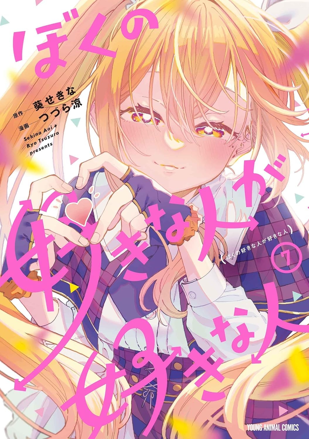 My Crush's Crush - Volume 7 Cover Art