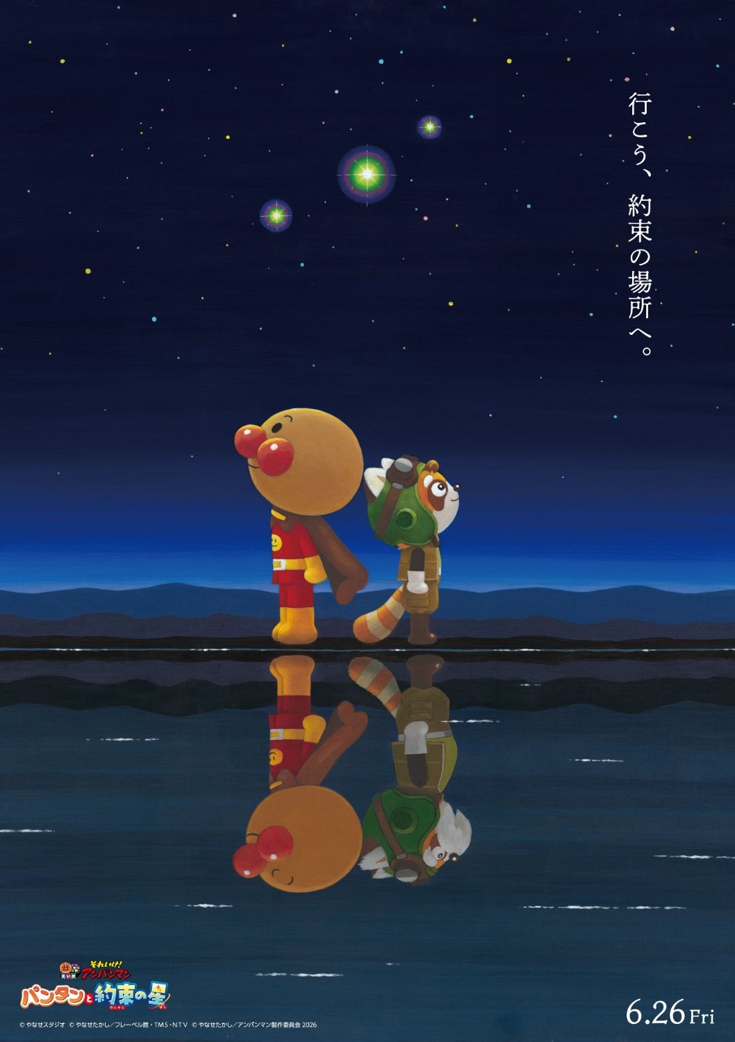 37th Anpanman Anime Film Premieres on June 26, 2026 - Crunchyroll News
