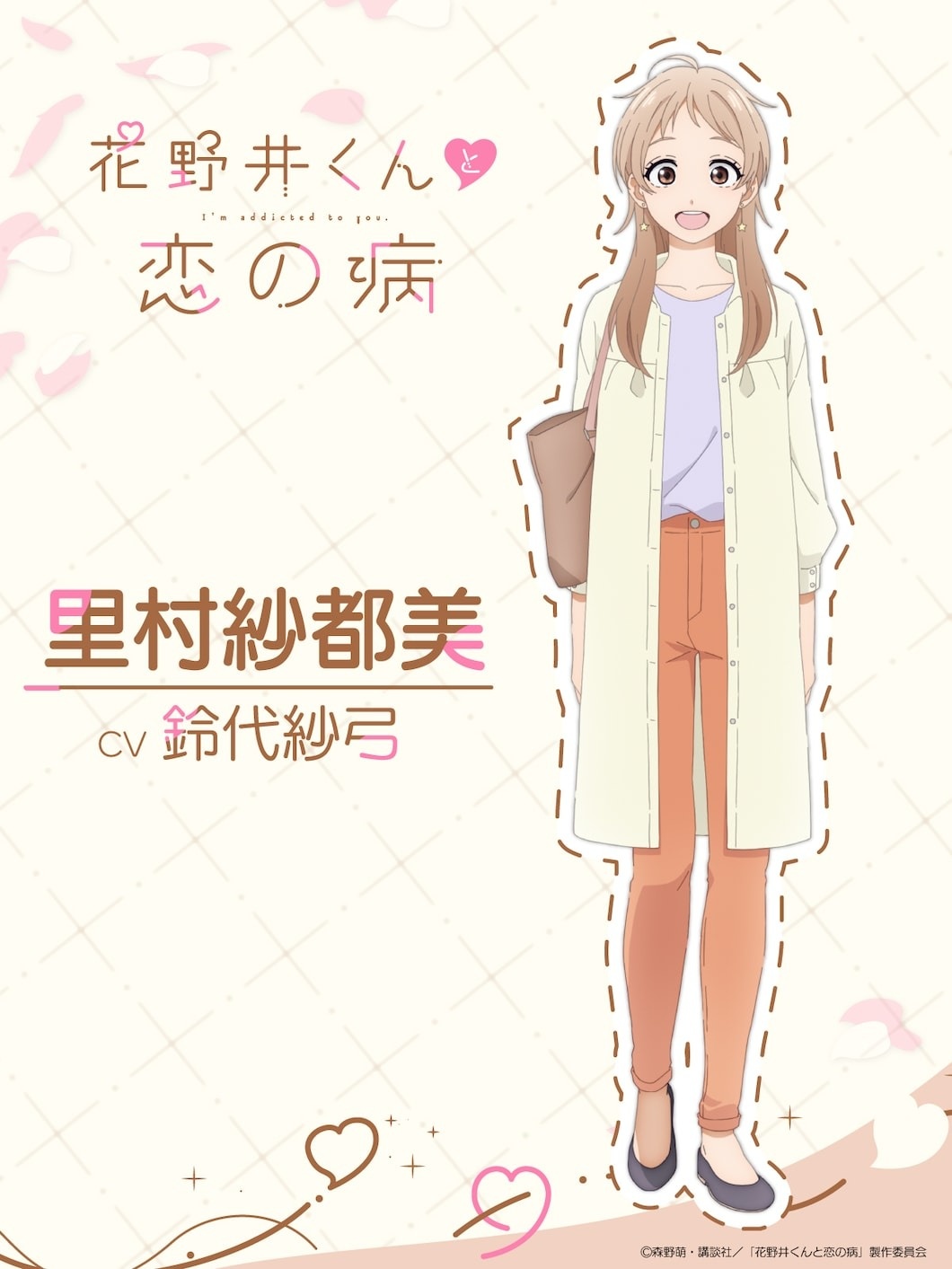 Anime A Condition Called Love revela mais dubladores no elenco