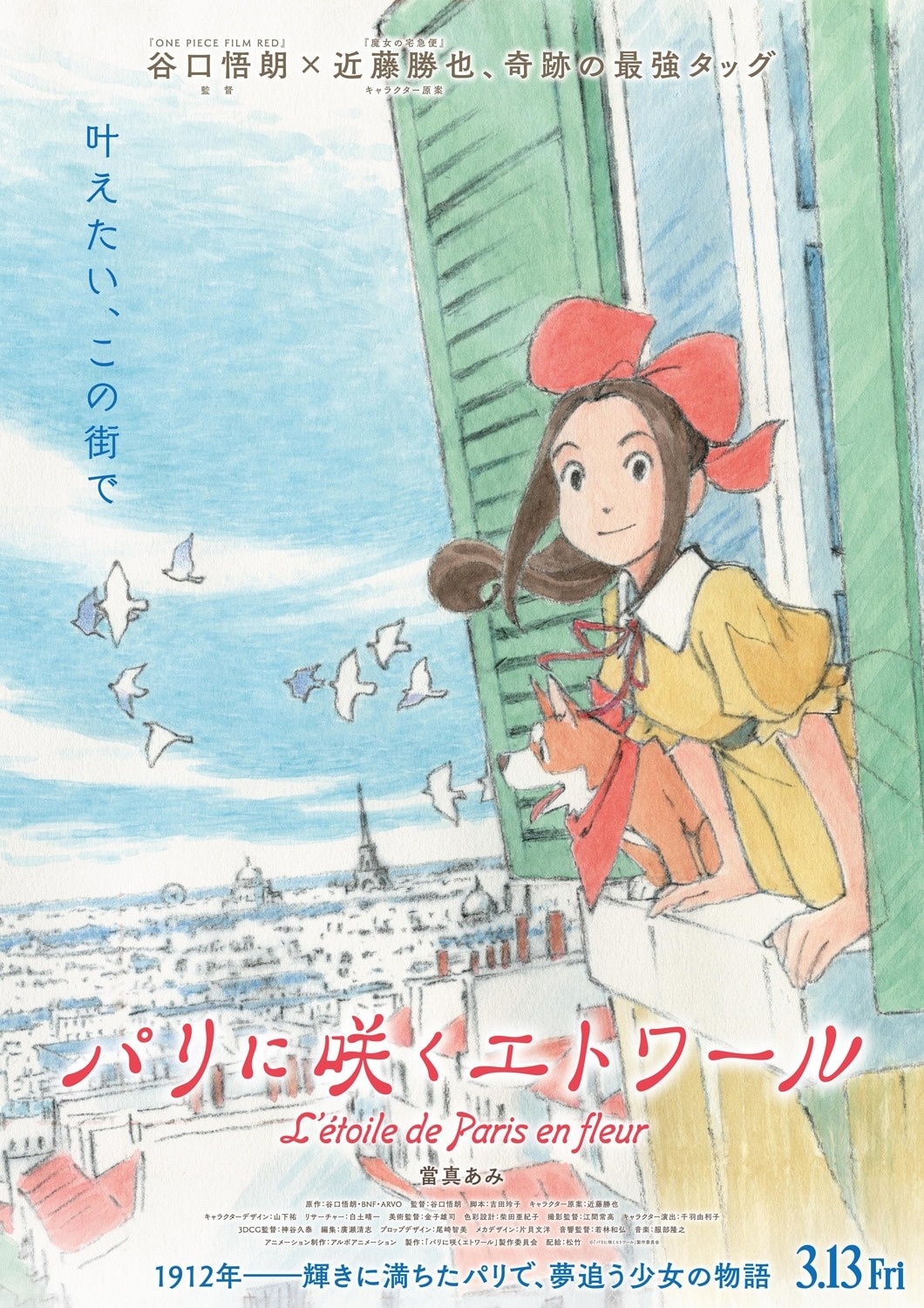 L’étoile de Paris en Fleur teaser key visual