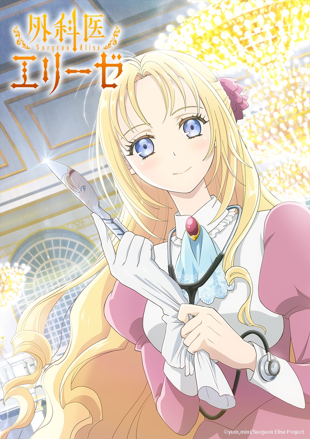 外科医エリーゼ = Surgeon Elise. 1〜11巻 811Ya8XhzvL._UF1000,1000_QL80_.jpg