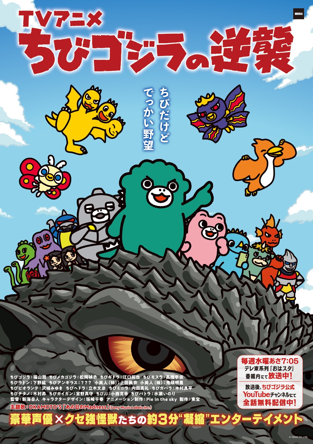Chibi Godzilla Raids Again Anime Reveals New Cast, Theme Song and