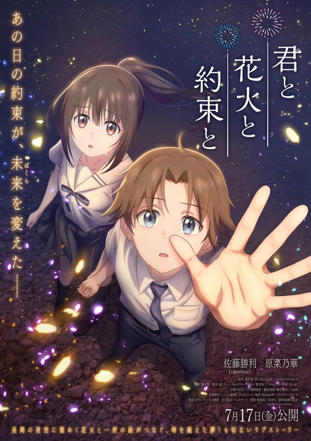 Visual teaser anime Kimi to Hanabi to Yakusoku to - bukan bagian dari film ini, namun menunjukkan gaya visual serupa