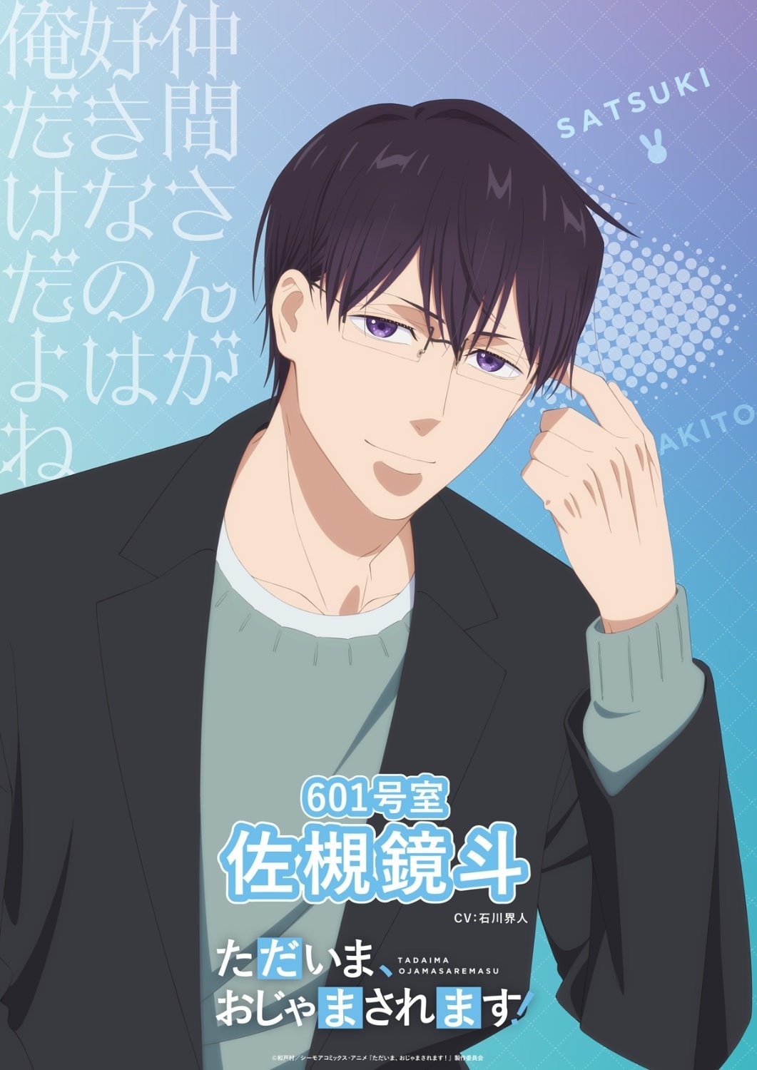 Pardon the Intrusion, I'm Home! Akito Satsuki character visual