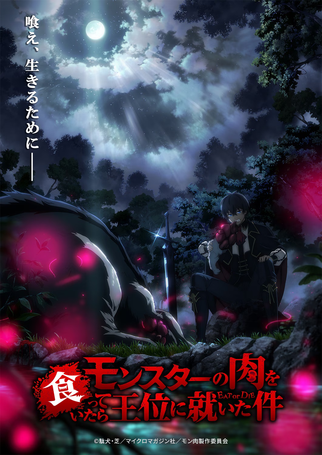 Gambar Teaser 'How I Became King by Eating Monsters' - Visual Anime