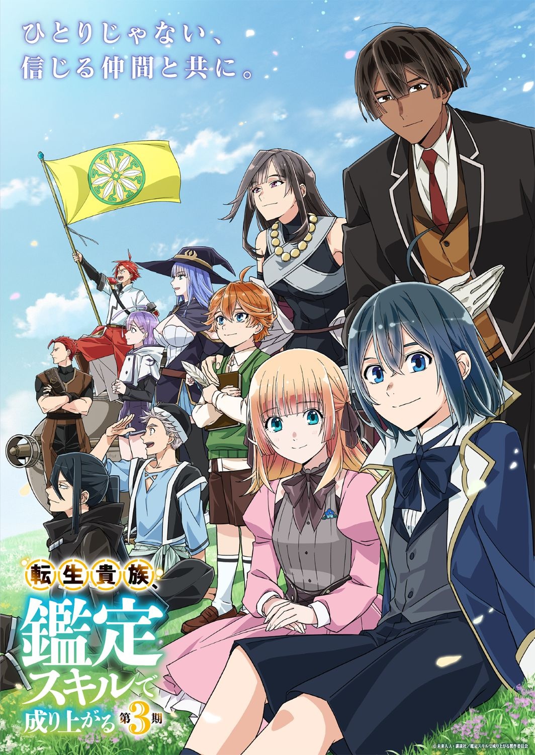 As a Reincarnated Aristocrat Season 3 key visual