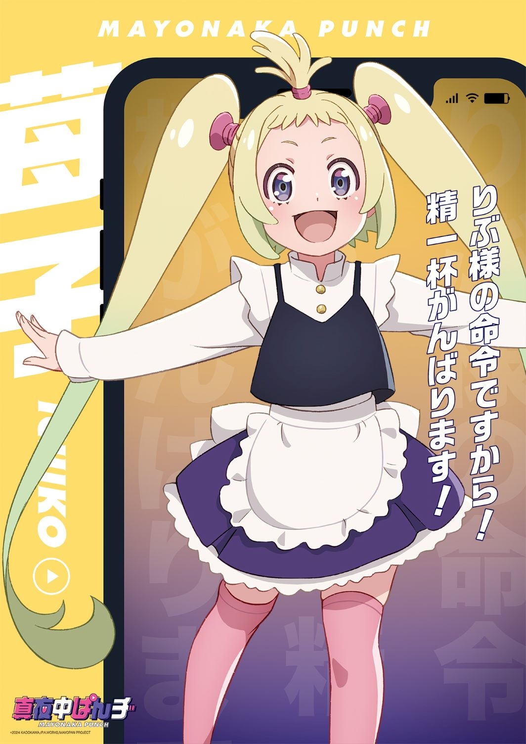Original Anime MAYONAKA PUNCH Adds Yuina Ito to Cast - Crunchyroll 