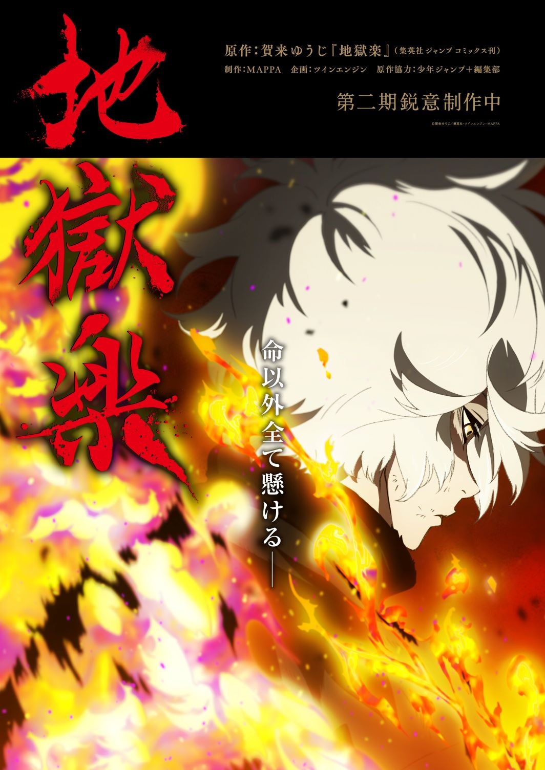 Hell's Paradise S2