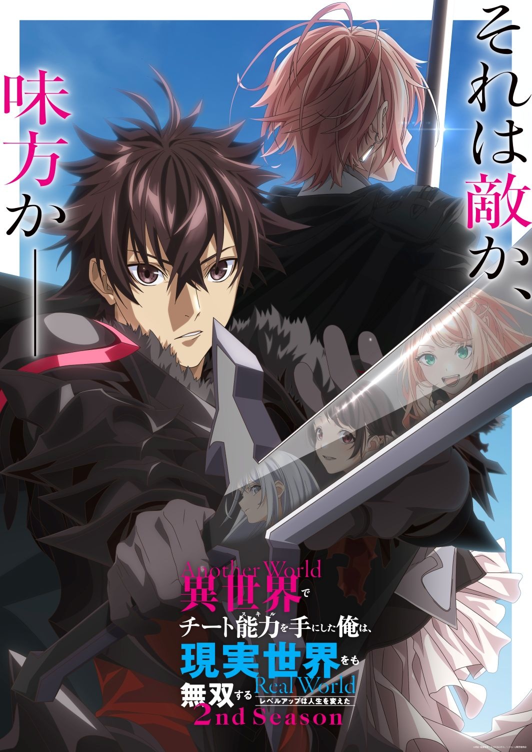 I Got a Cheat Skill in Another World and Became Unrivaled in The Real World, Too Season 2 anime teaser visual