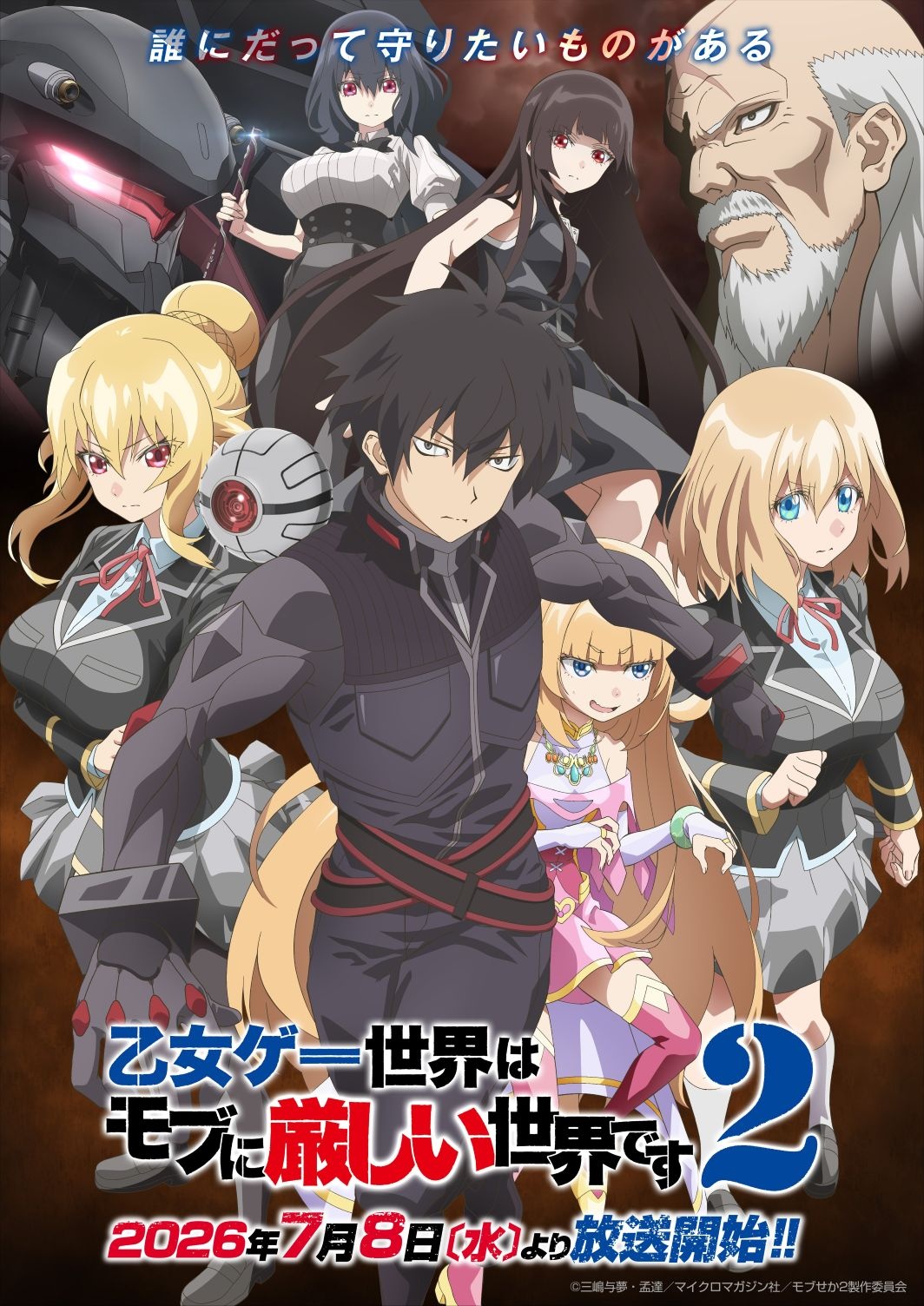 Trapped in a Dating Sim: The World of Otome Games is Tough for Mobs Season 2 anime key visual