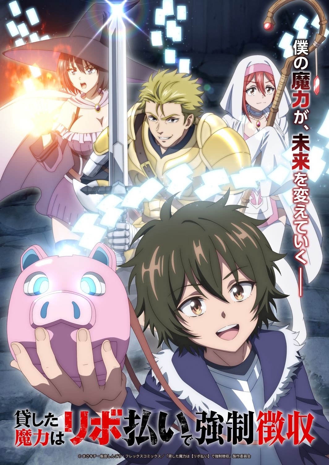 Magic Repo Man: Dumped by My Party, I’ll Cash In With a Cute Support Fairy to Become the Strongest! anime teaser visual