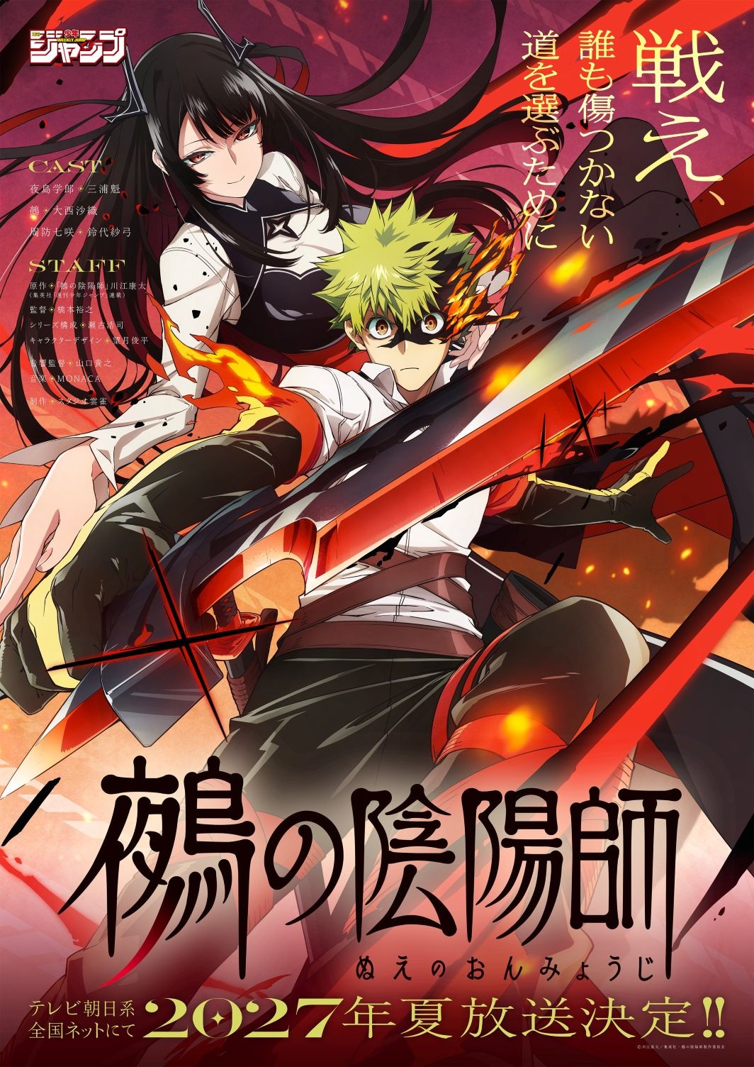 Nue’s Exorcist anime teaser visual