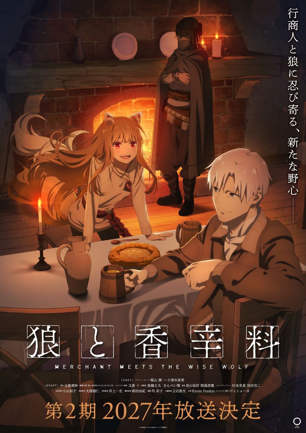 Spice and Wolf: MERCHANT MEETS THE WISE WOLF Season 2 anime teaser visual