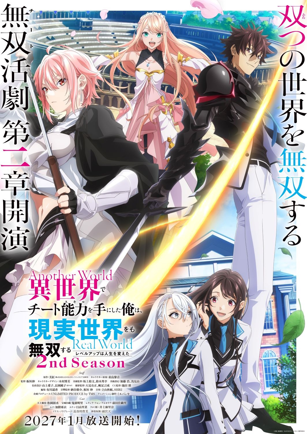 Season 2 key visual for I Got a Cheat Skill in Another World and Became Unrivaled in the Real World, Too