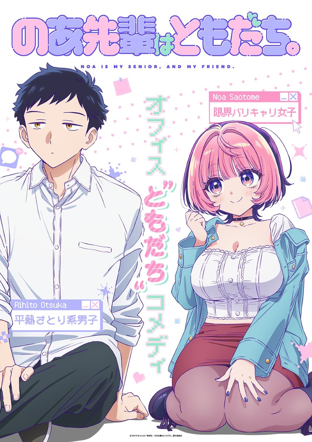 Noa Is My Senior, and My Friend key visual art