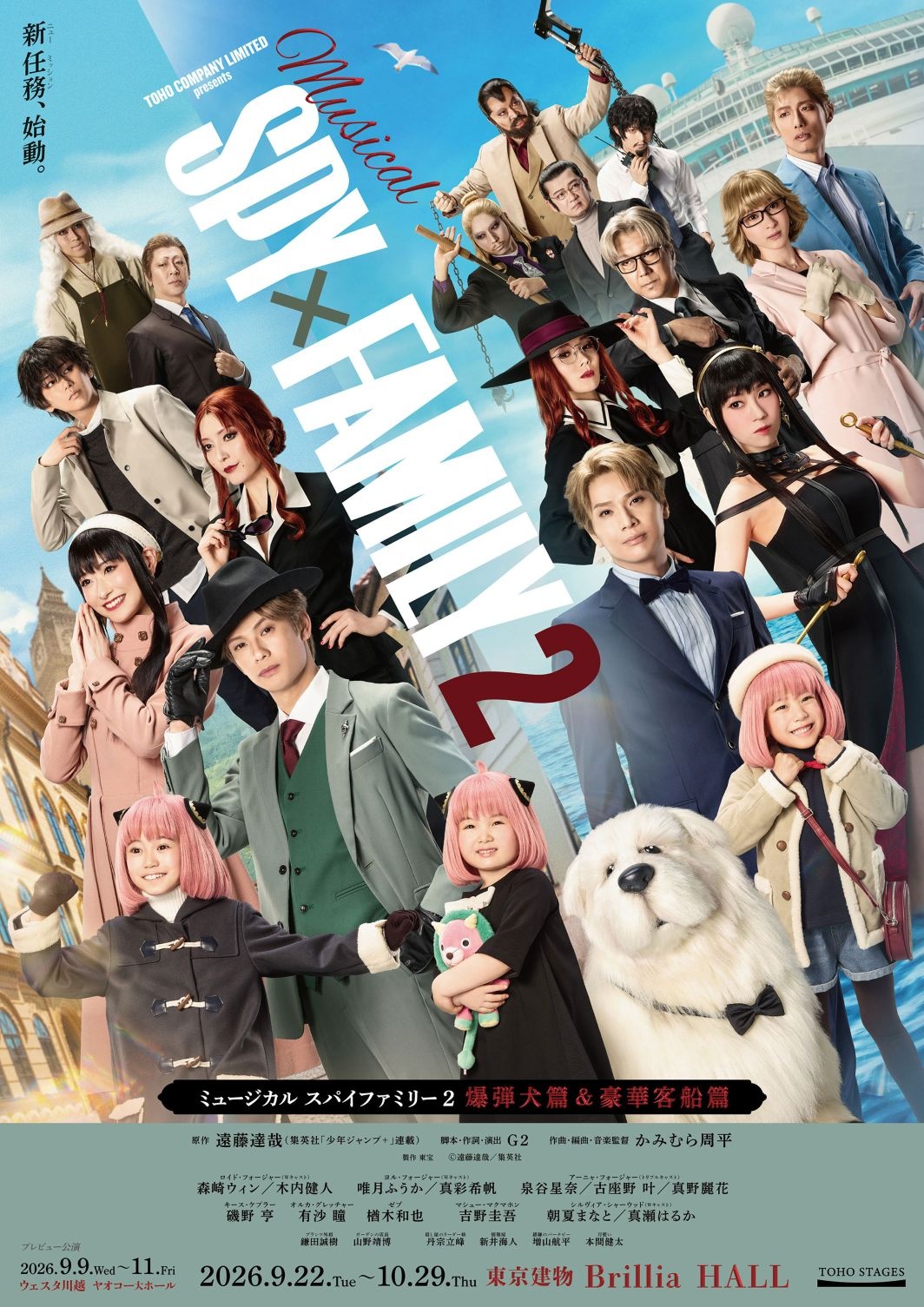 その他 Musical SPY x FAMILY Limited box 2023 SPY x FAMILY 2 Stage Musical Unveils Main Visual - Crunchyroll News