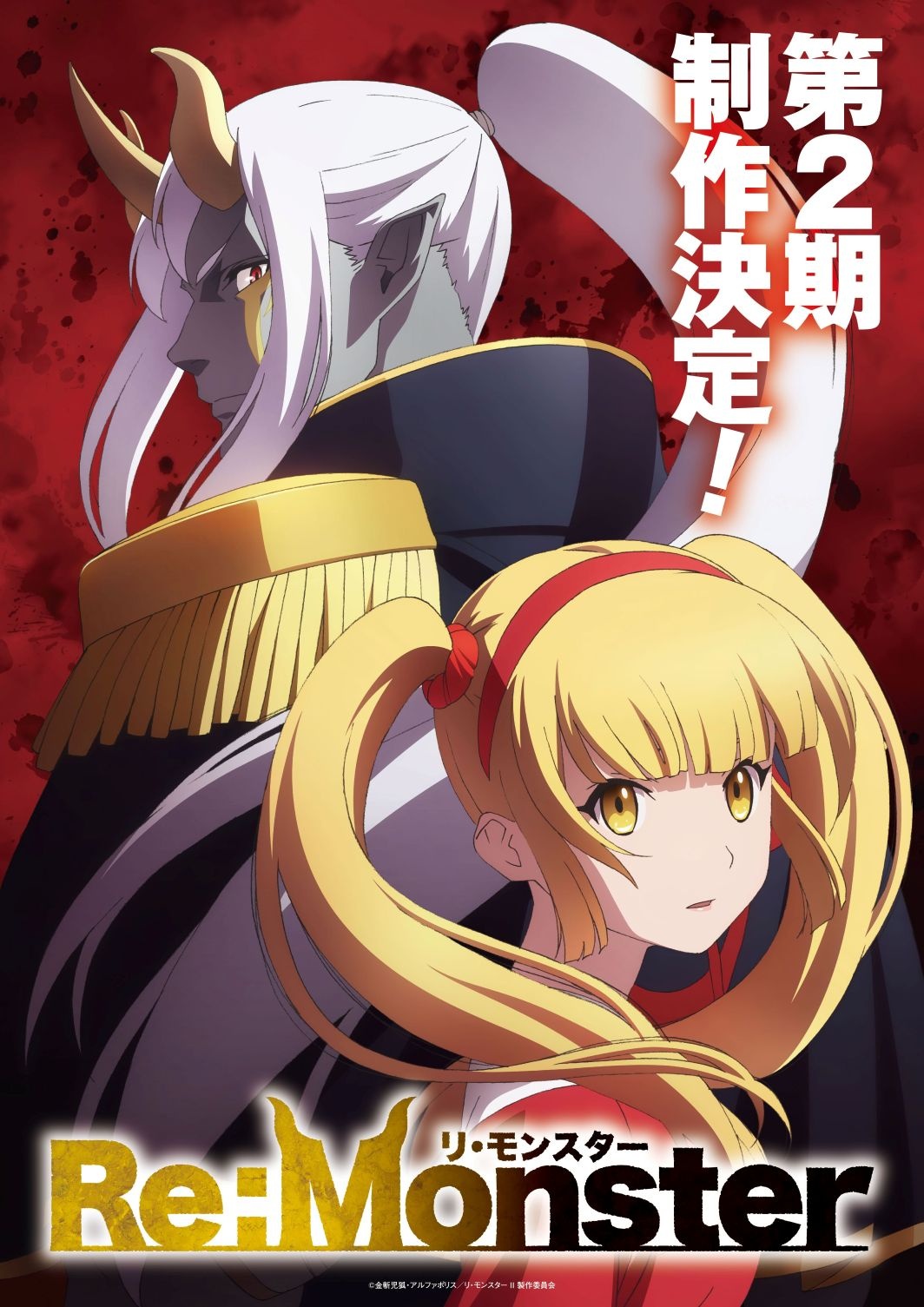 Re:Monster Season 2 anime teaser visual