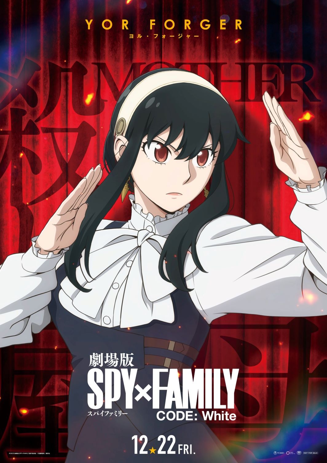 SPY×FAMILY CODE WHITE B1ポスター Yahoo!オークション - 劇場版