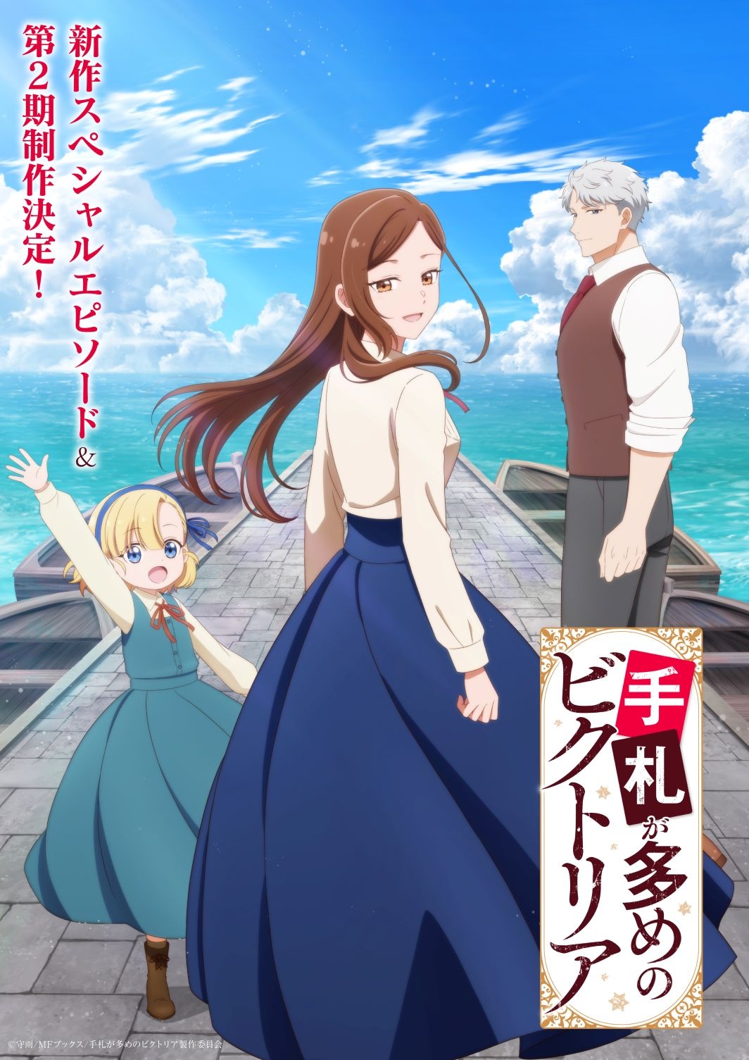 Visual commemorating the announcement of Victoria of Many Faces Season 2 and a special episode, featuring Victoria, Jeffrey and Nonna on a pier