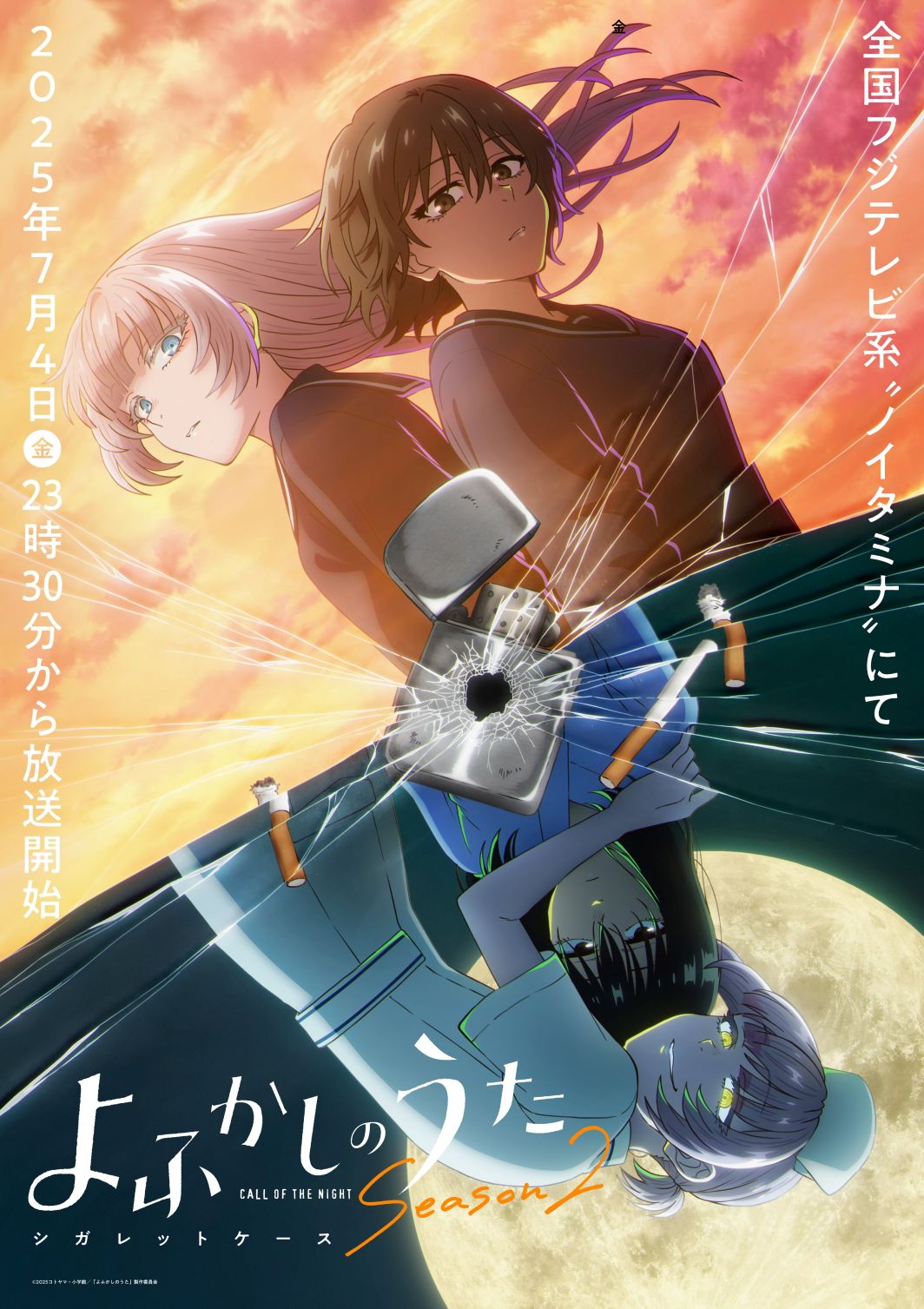 Key Visual - Cigarette Case Arc