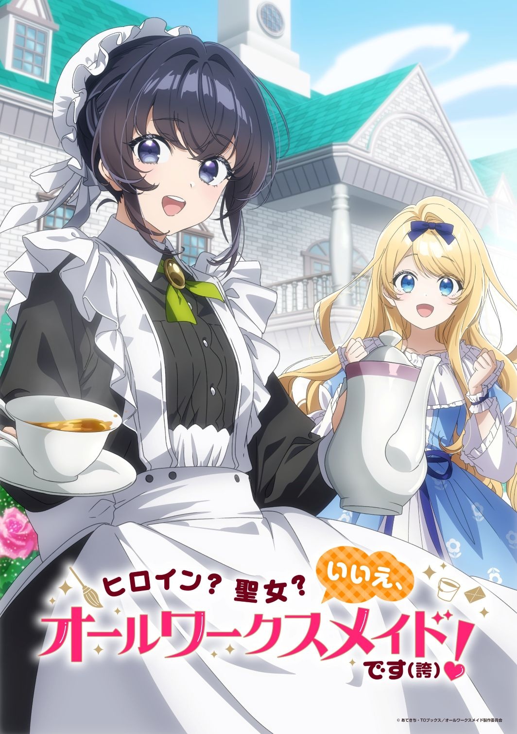 Heroine? Saint? No I’m an All-Works Maid (And Proud of It)!, Heroine? Seijo? Iie All Works Maid desu (ko)!, teaser, trailer, bande-annonce, date de sortie, juillet 2026, anime été 2026, web novel, light novel, manga, adaptation, anime, 