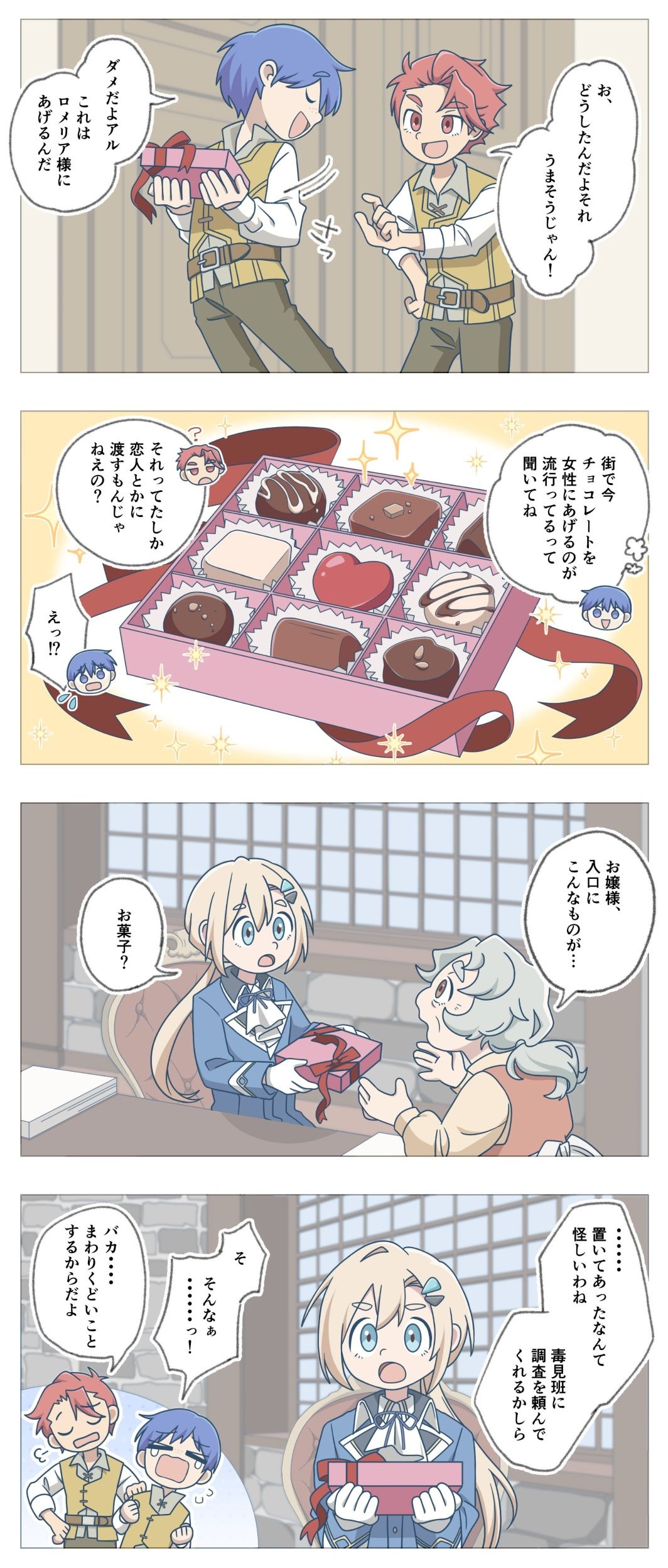 Romelia War Chronicle anime Valentine's Day artwork 2026