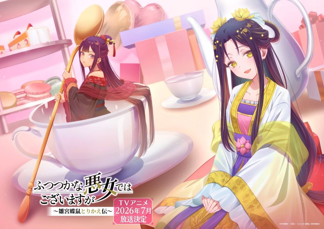 Though I Am an Inept Villainess: Tale of the Butterfly-Rat Body Swap in the Maiden Court anime Valentine's Day artwork 2026