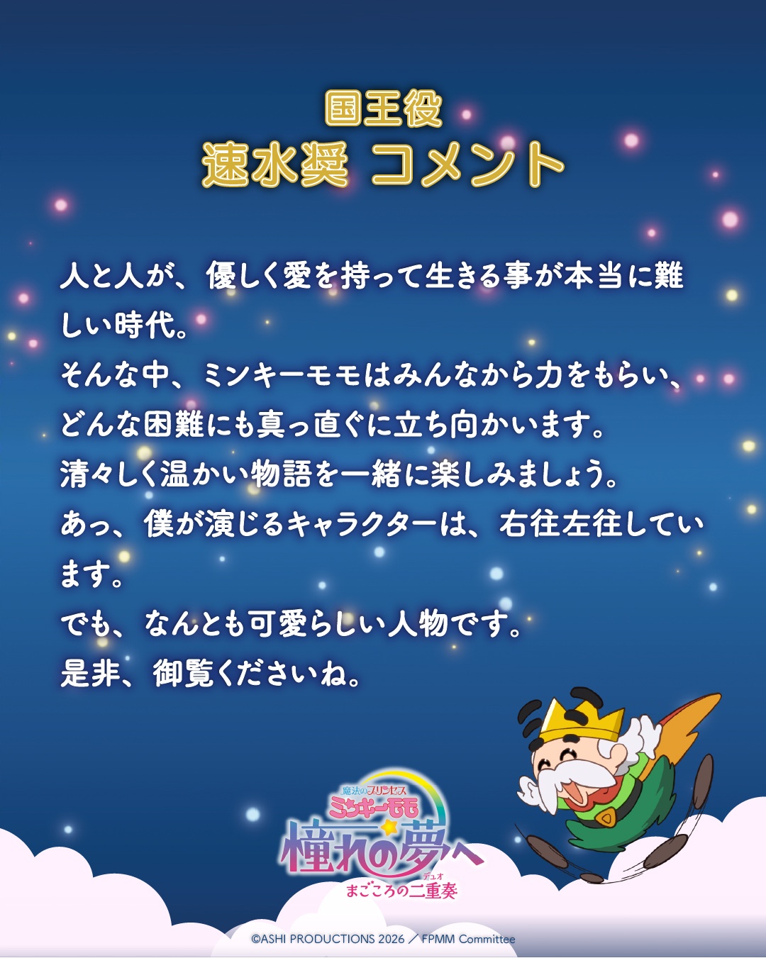 momo　オーロラ姫 Fairy Princess Minky Momo Anime New OVA Casts Momo's Royal and