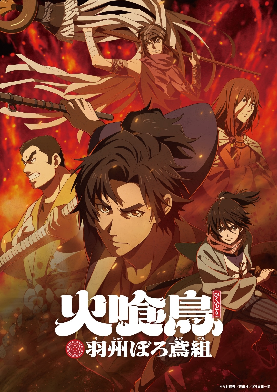 Oedo Fire Slayer -The Legend of Phoenix- key visual