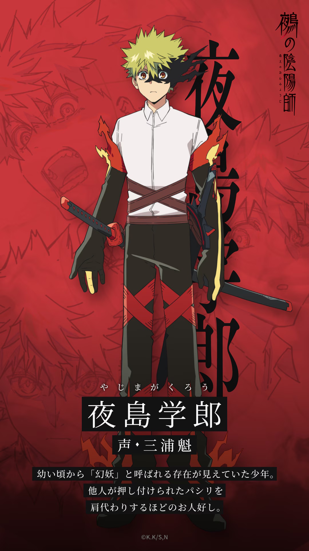 Nue’s Exorcist character visual for Gakuro Yajima