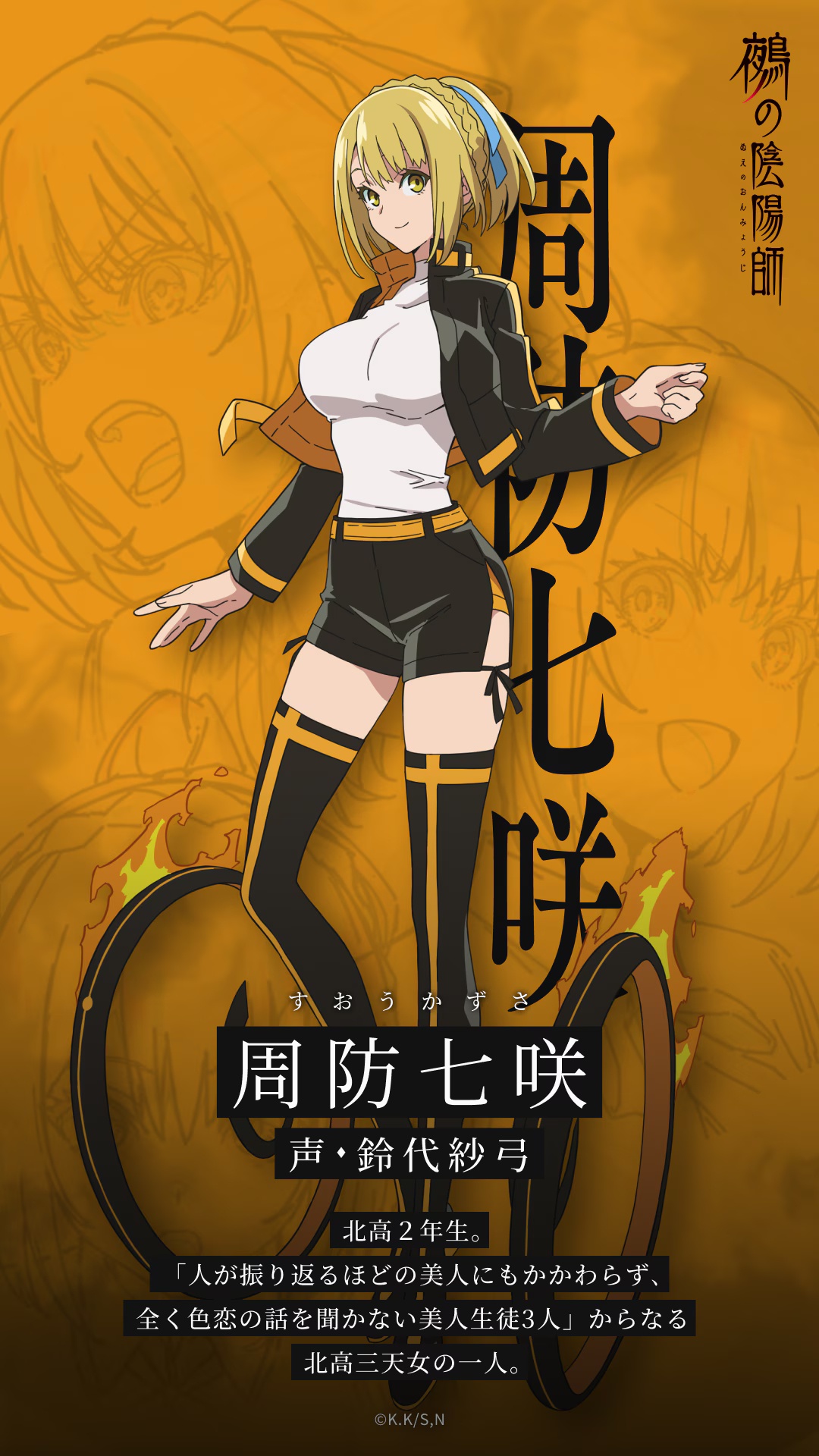 Nue’s Exorcist character visual for Kazusa Suo