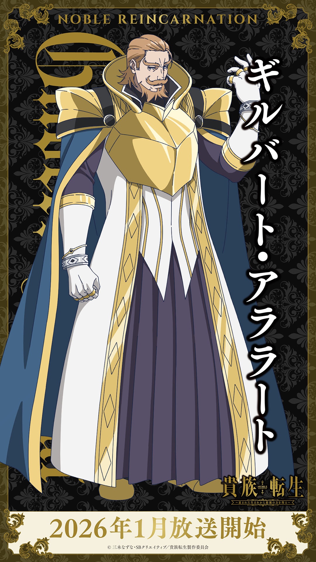 Noble Reincarnation ~Born Blessed, So I'll Obtain Ultimate Power~ Gilbert Ararat_visual