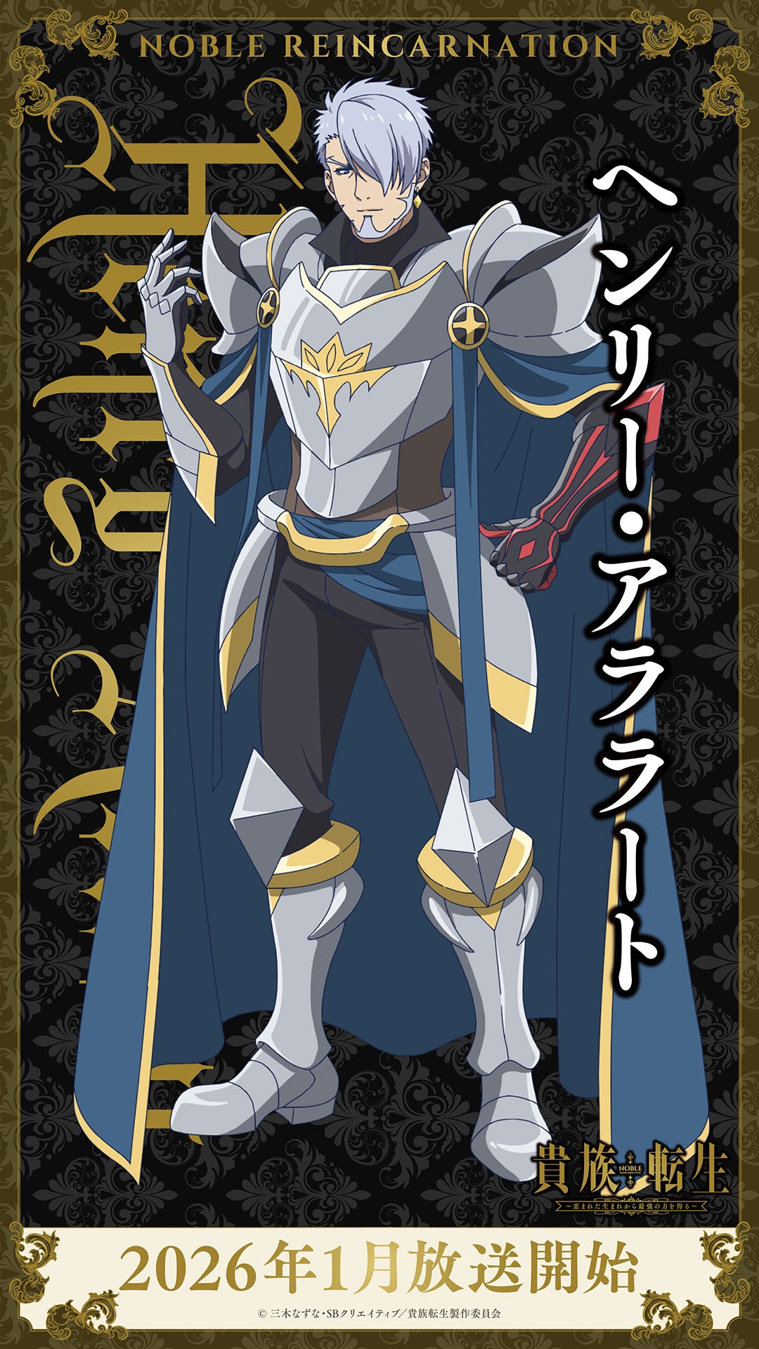Noble Reincarnation ~Born Blessed, So I'll Obtain Ultimate Power~ Henry Ararat_visual