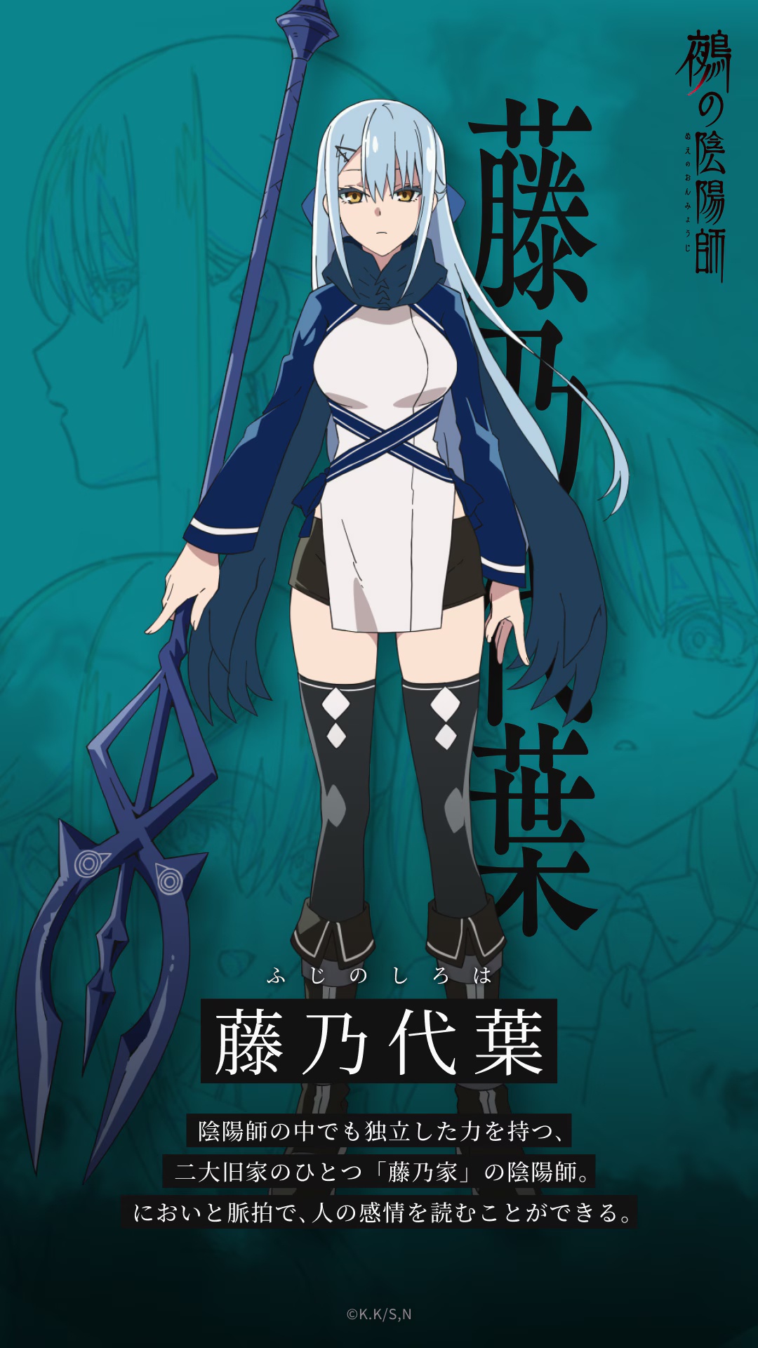 Nue’s Exorcist character visual for Shiroha Fujino