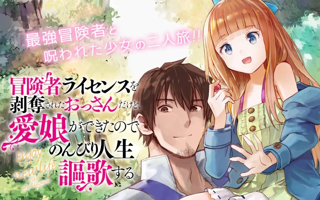 I Lost My Adventurer's License Anime Adaptation Announced