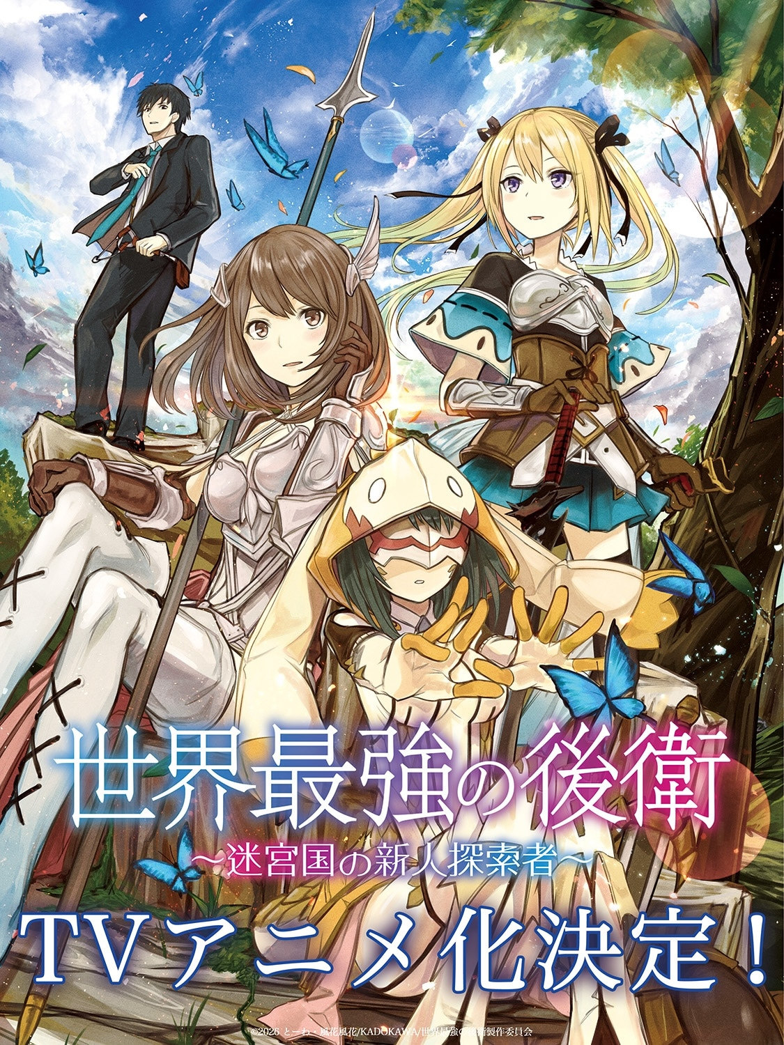 THE WORLD’S STRONGEST REARGUARD - LABYRINTH COUNTRY’S NOVICE SEEKER, THE WORLD’S STRONGEST REARGUARD, Sekai Saikyô no Kôei: Meikyûkoku no Shinjin Tansakusha, web novel, light novel, manga, adaptation, anime, teaser, trailer, bande-annonce, date de sortie, studio d’animation, shosetsuka ni naro, towa, huka kazabana, rikizo, isekai, tensei, 
